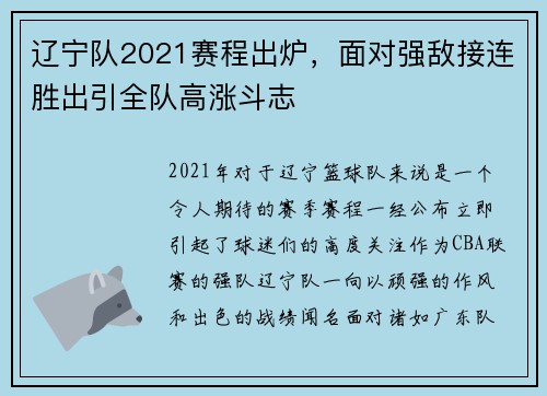 辽宁队2021赛程出炉，面对强敌接连胜出引全队高涨斗志