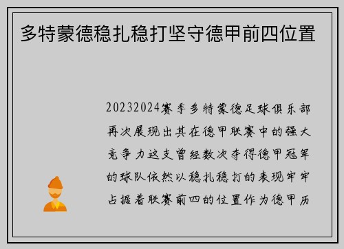 多特蒙德稳扎稳打坚守德甲前四位置