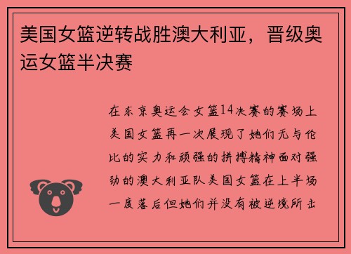 美国女篮逆转战胜澳大利亚，晋级奥运女篮半决赛
