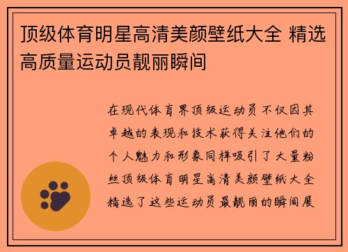 顶级体育明星高清美颜壁纸大全 精选高质量运动员靓丽瞬间