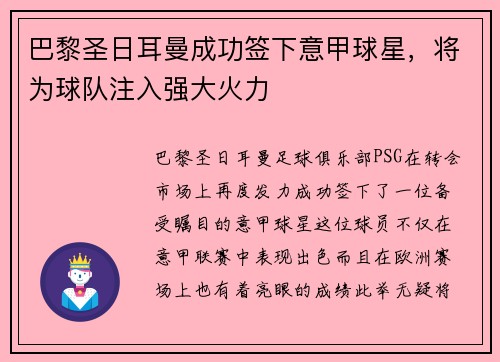 巴黎圣日耳曼成功签下意甲球星，将为球队注入强大火力