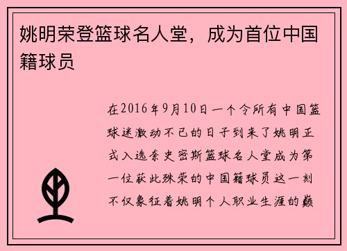 姚明荣登篮球名人堂，成为首位中国籍球员