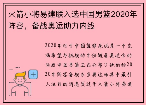 火箭小将易建联入选中国男篮2020年阵容，备战奥运助力内线
